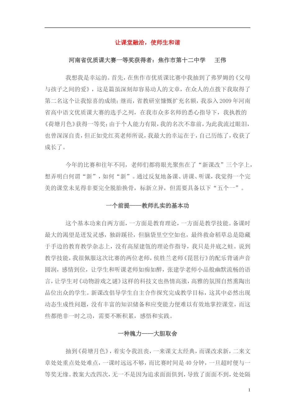 高中语文《荷塘月色》教学设计 新人教版_第1页