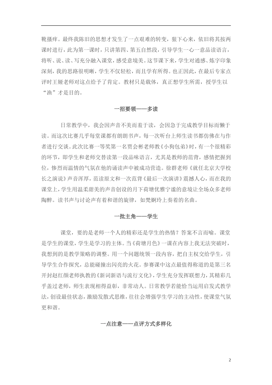 高中语文《荷塘月色》教学设计 新人教版_第2页