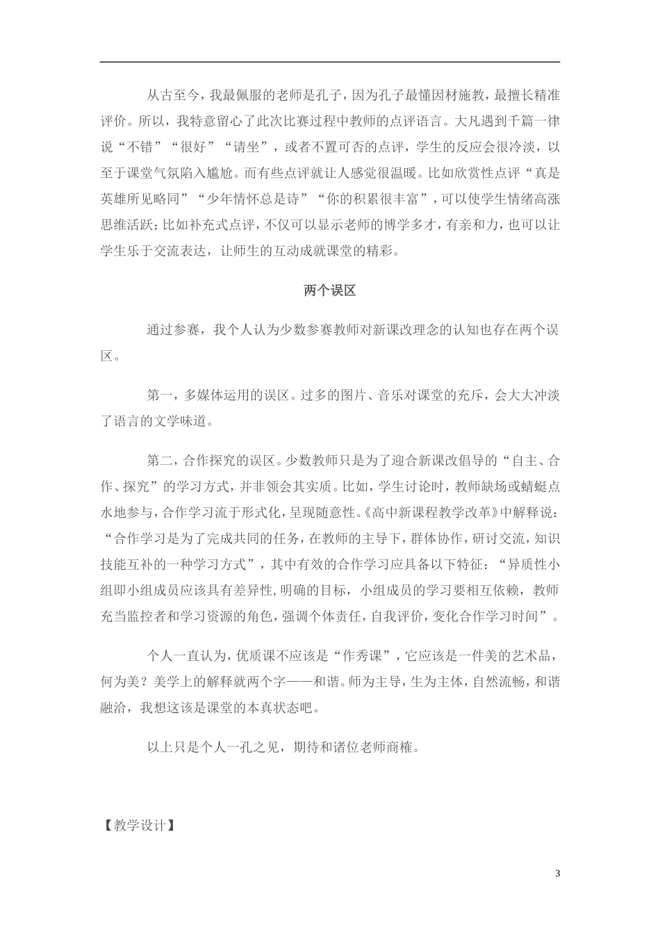 高中语文《荷塘月色》教学设计 新人教版_第3页