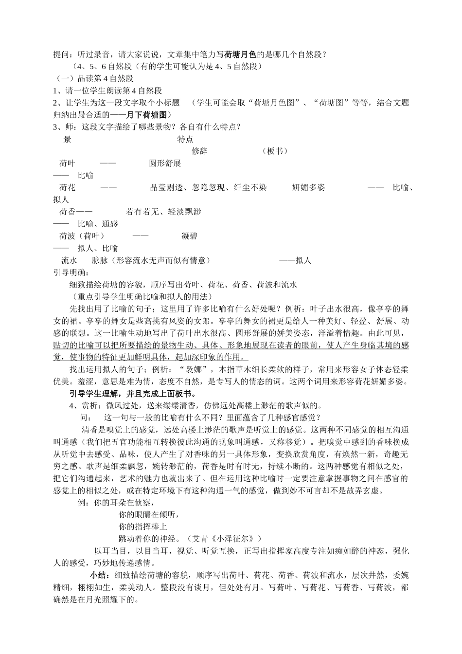 高中语文《荷塘月色》教案 新人教版选修中国现代诗歌散文欣赏 _第3页