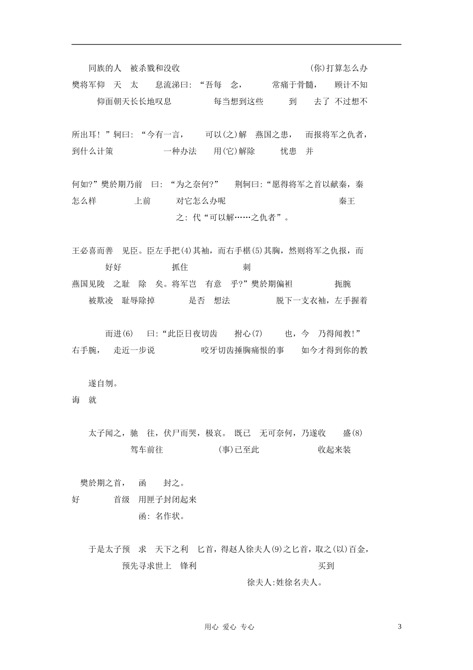高中语文《荆轲刺秦王》精讲教案和精练习题 新人教版必修1_第3页
