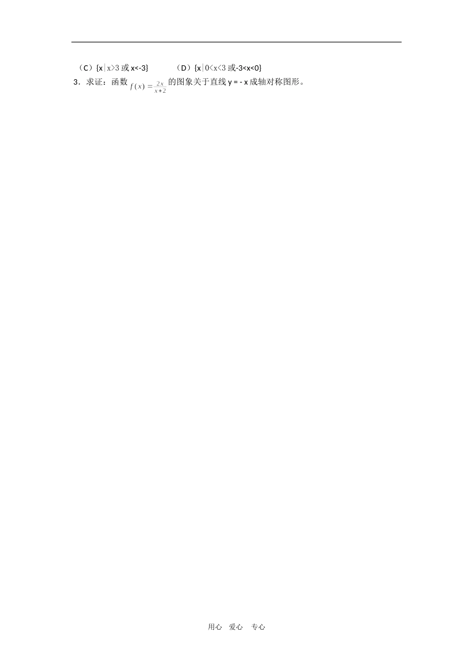 高三数学函数部分：函数的图象及其应用（十一）练习题_第2页