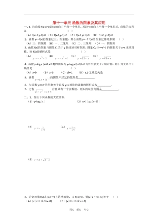 高三数学函数部分：函数的图象及其应用（十一）练习题