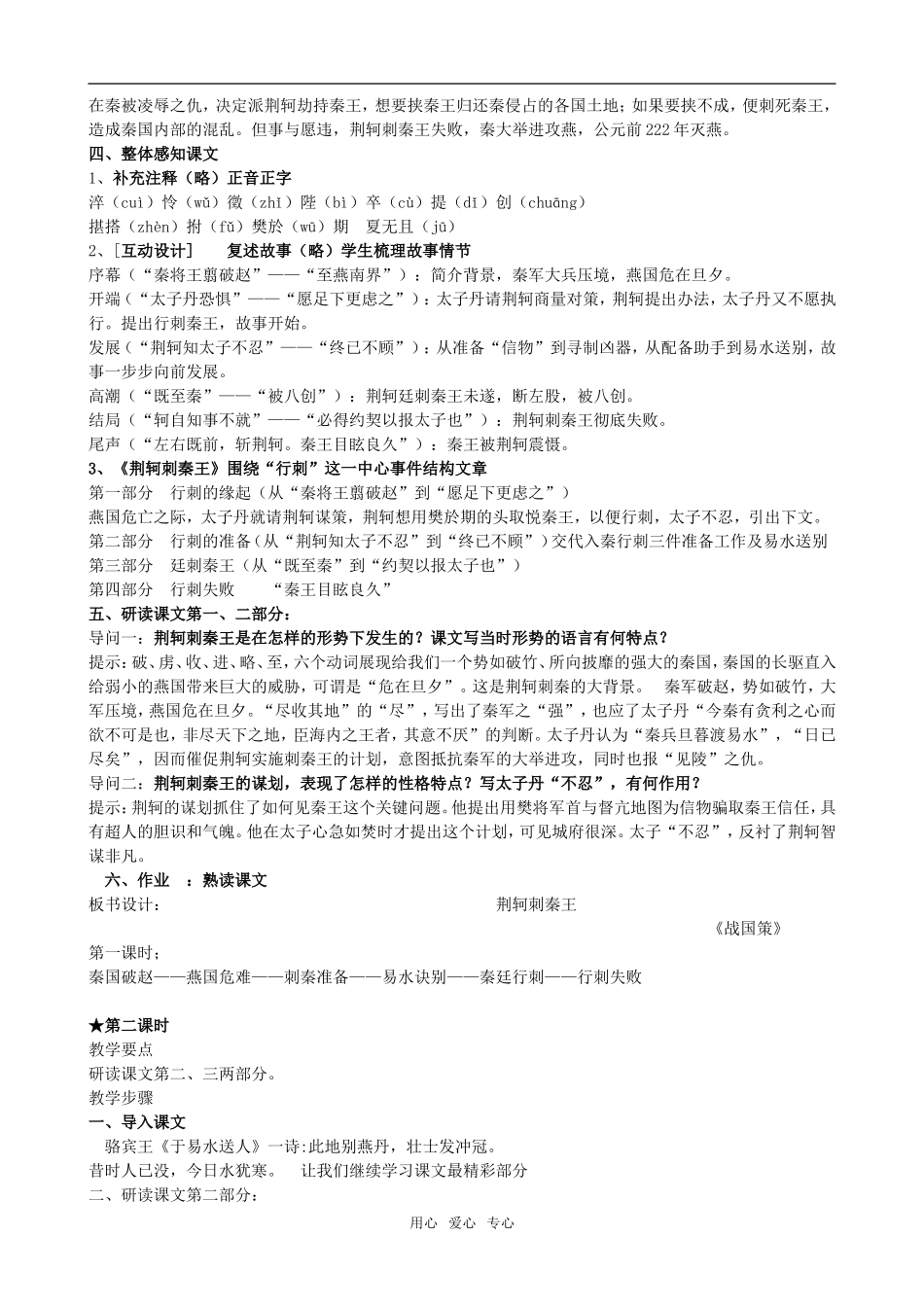 高中语文《荆轲刺秦王》详细教案必修一_第2页