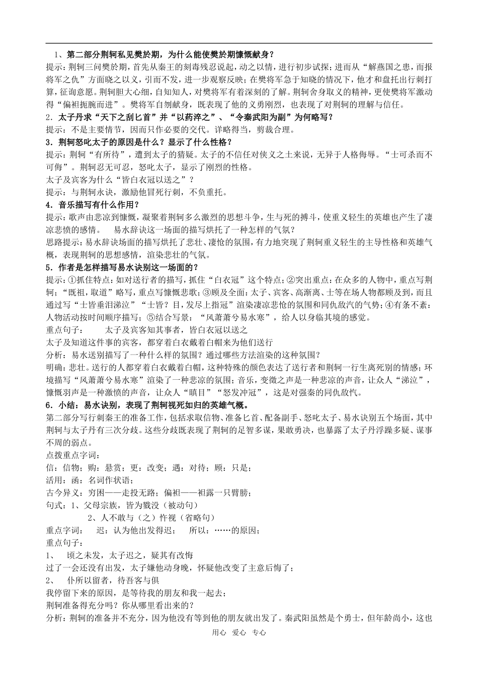 高中语文《荆轲刺秦王》详细教案必修一_第3页