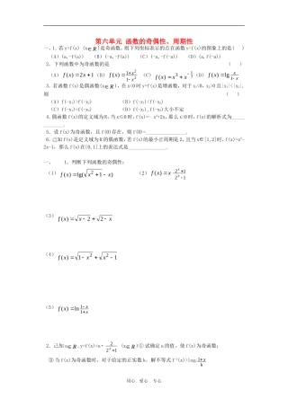 高三数学函数部分：函数的奇偶性、周期性（六）