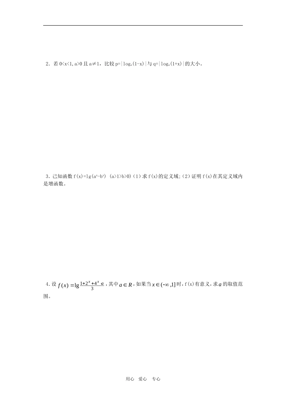 高三数学函数部分：指数函数和对数函数（八）练习题_第2页