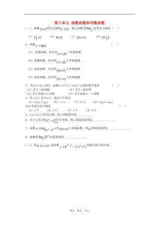 高三数学函数部分：指数函数和对数函数（八）练习题
