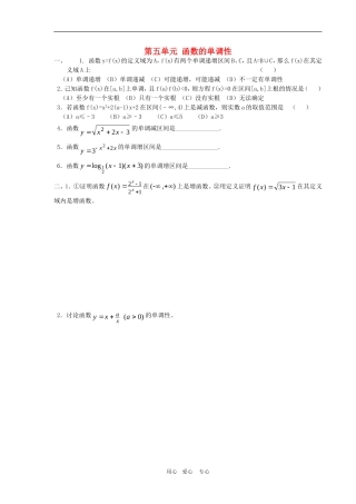高三数学函数部分：函数的单调性（五）