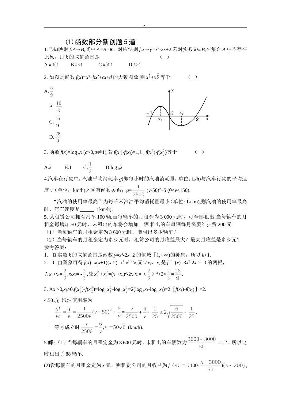 高三数学函数部分新创题_第1页