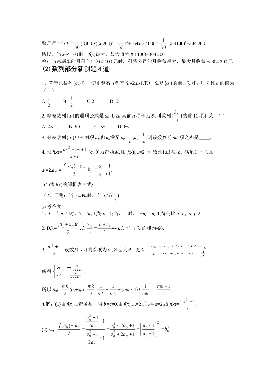 高三数学函数部分新创题_第2页