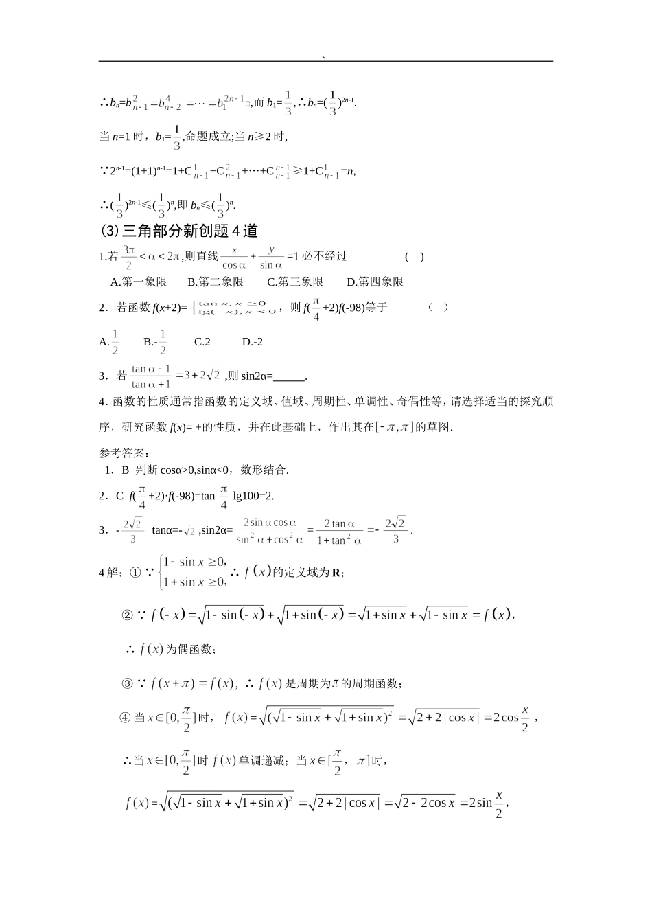 高三数学函数部分新创题_第3页