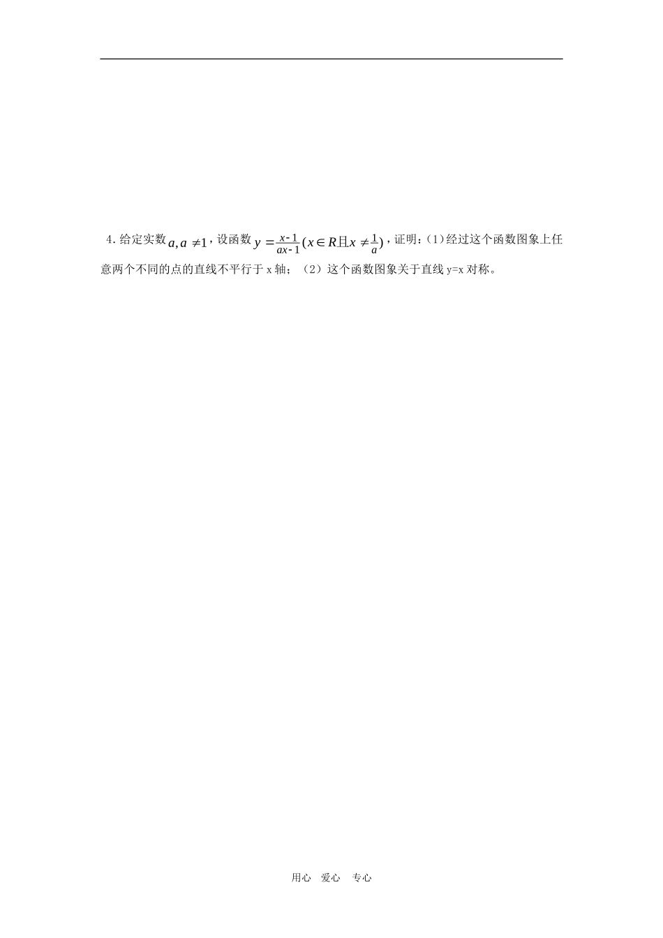 高三数学函数部分：反函数（十）练习题_第2页