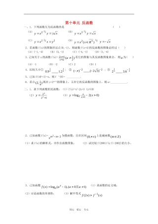 高三数学函数部分：反函数（十）练习题