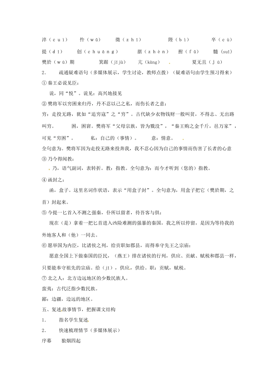 高中语文《荆轲刺秦王》教学设计 新人教版必修1-新人教版高一必修1语文教案_第3页
