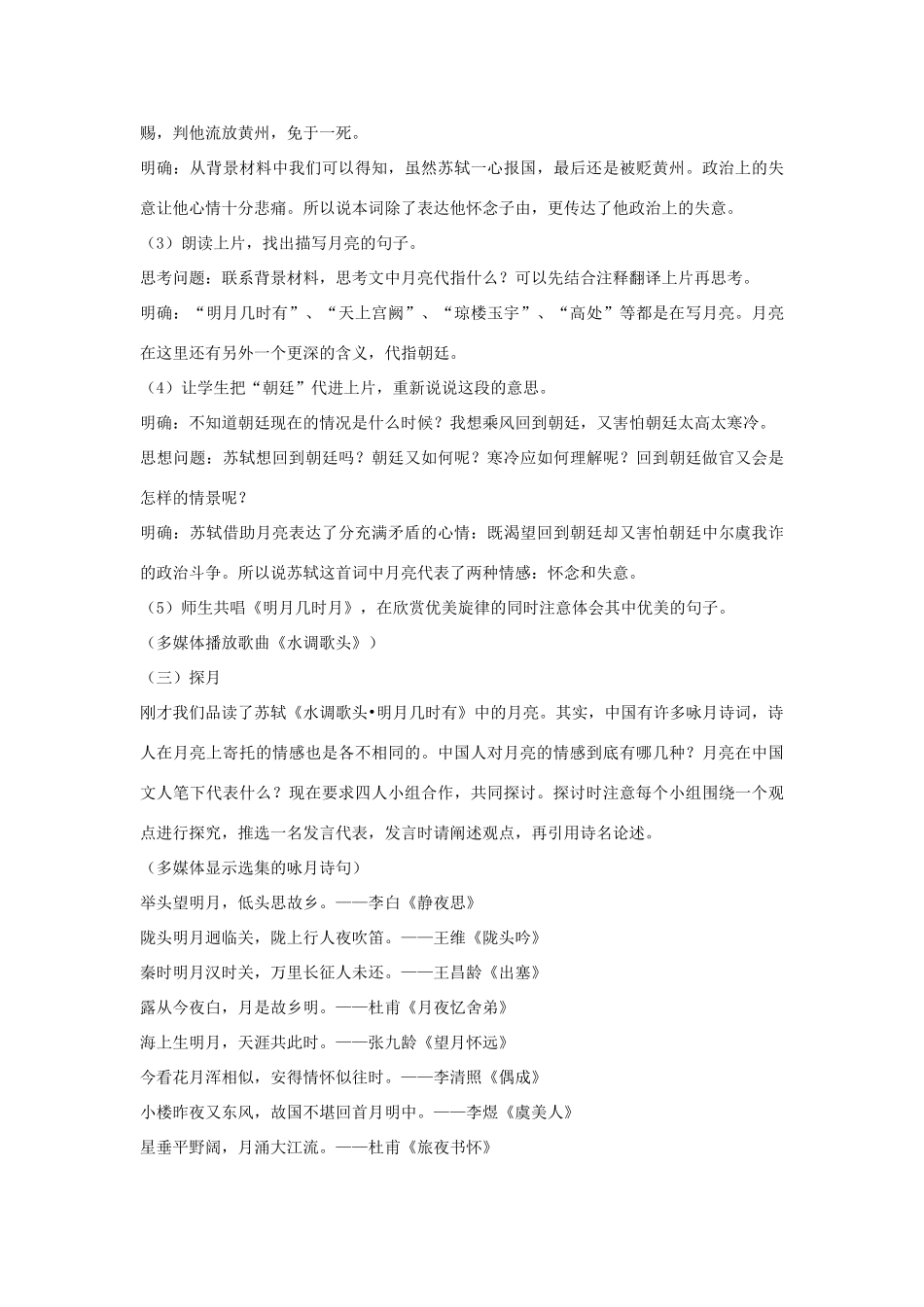 高中语文《苏轼词二首---水调歌头(明月几时有)》教案2 鲁人版选修1_第3页