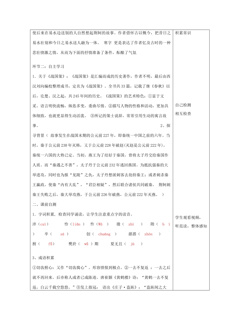 高中语文《荆轲刺秦王》教学设计-人教版高中全册语文教案_第2页