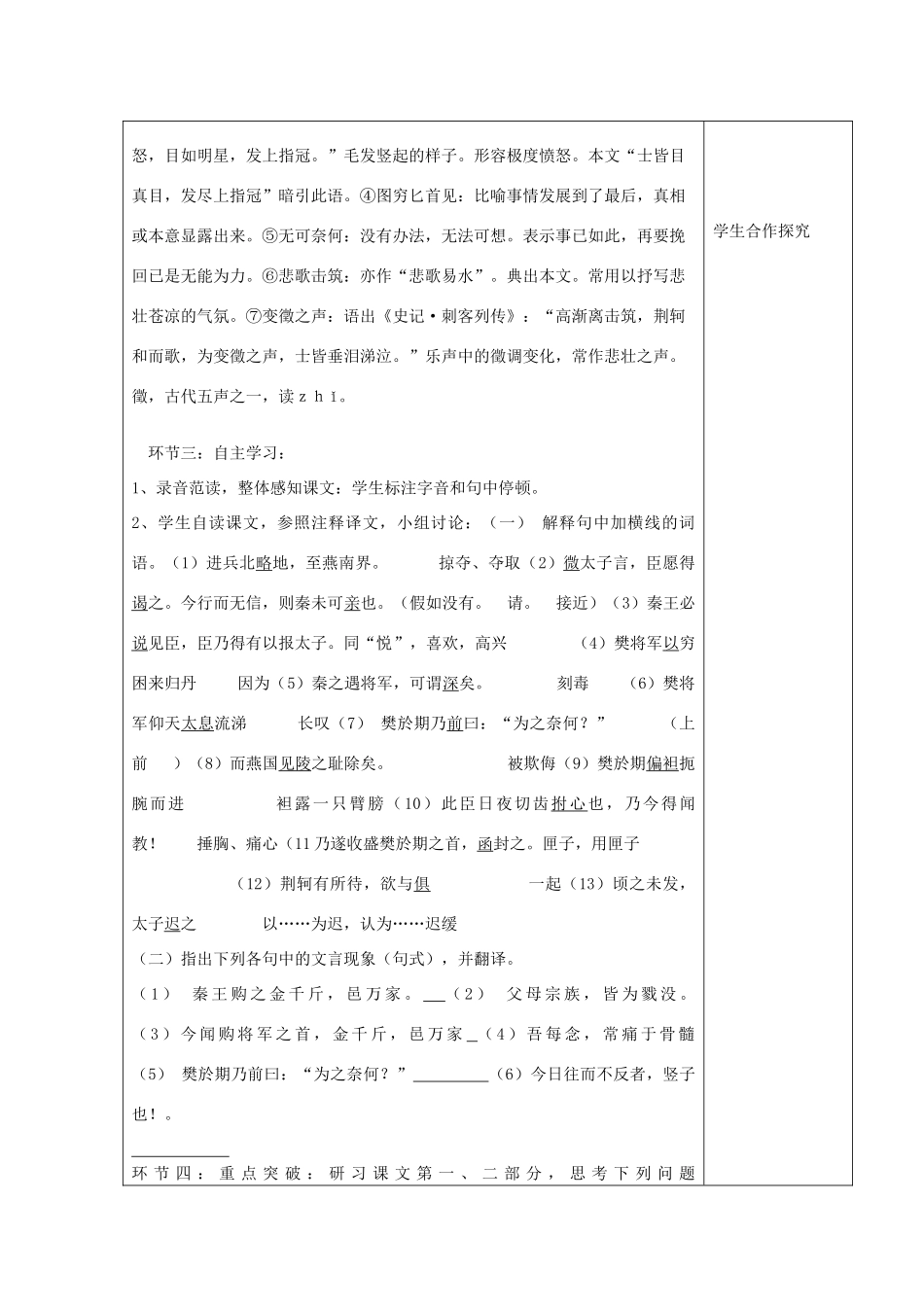 高中语文《荆轲刺秦王》教学设计-人教版高中全册语文教案_第3页