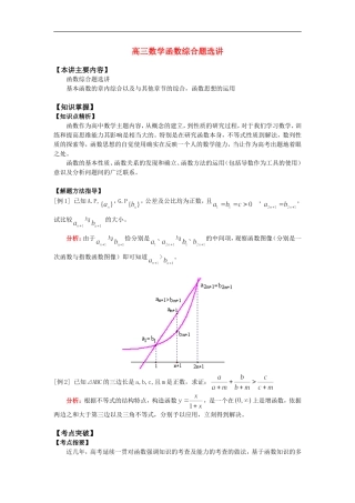高三数学函数综合题选讲知识精讲