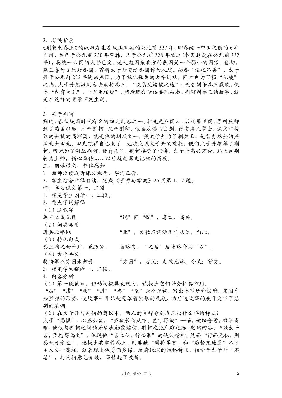 高中语文《荆轲刺秦王》教案设计 新人教版必修1_第2页