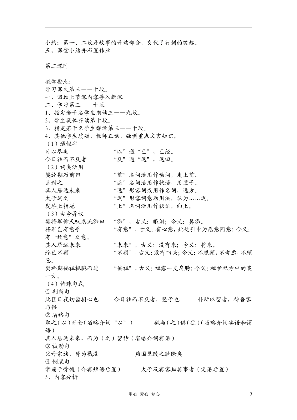 高中语文《荆轲刺秦王》教案设计 新人教版必修1_第3页