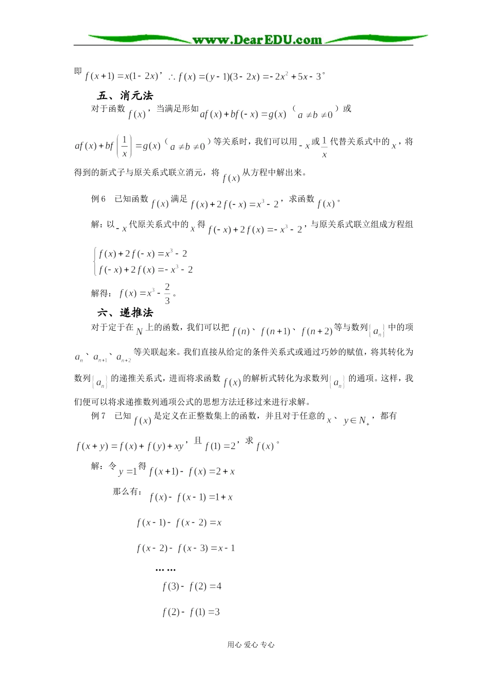 高三数学函数解析式求解锦囊_第2页