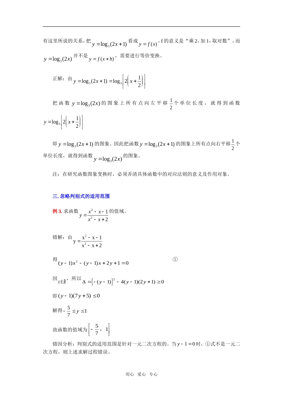 高三数学函数解题中容易忽略的一些细节_第2页