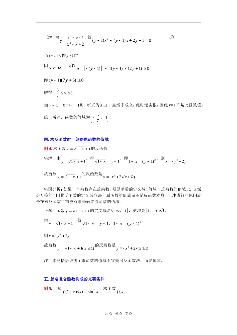 高三数学函数解题中容易忽略的一些细节_第3页