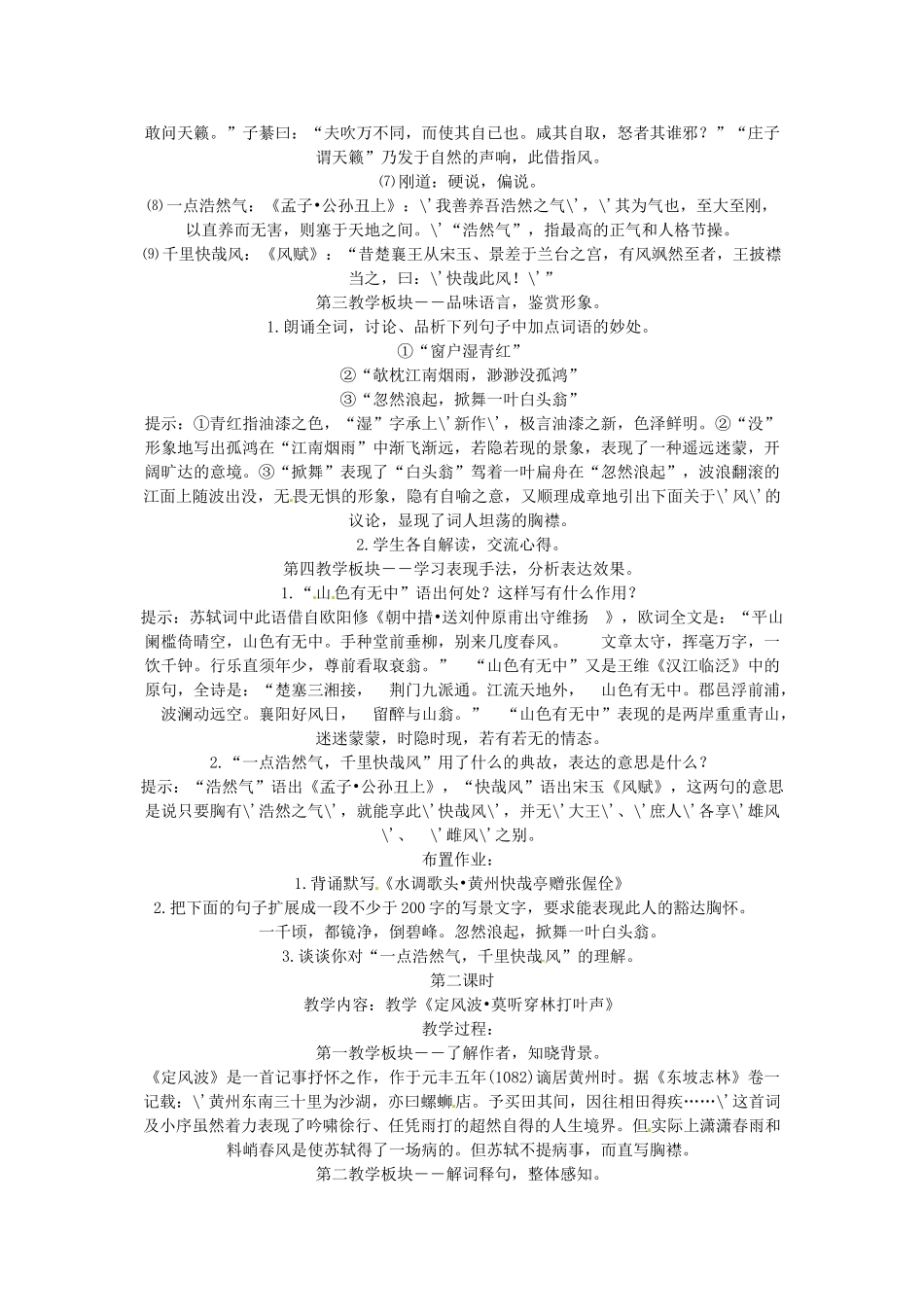 高中语文《苏轼词二首》教学设计 粤教版选修《唐诗宋词元散曲选读》_第2页