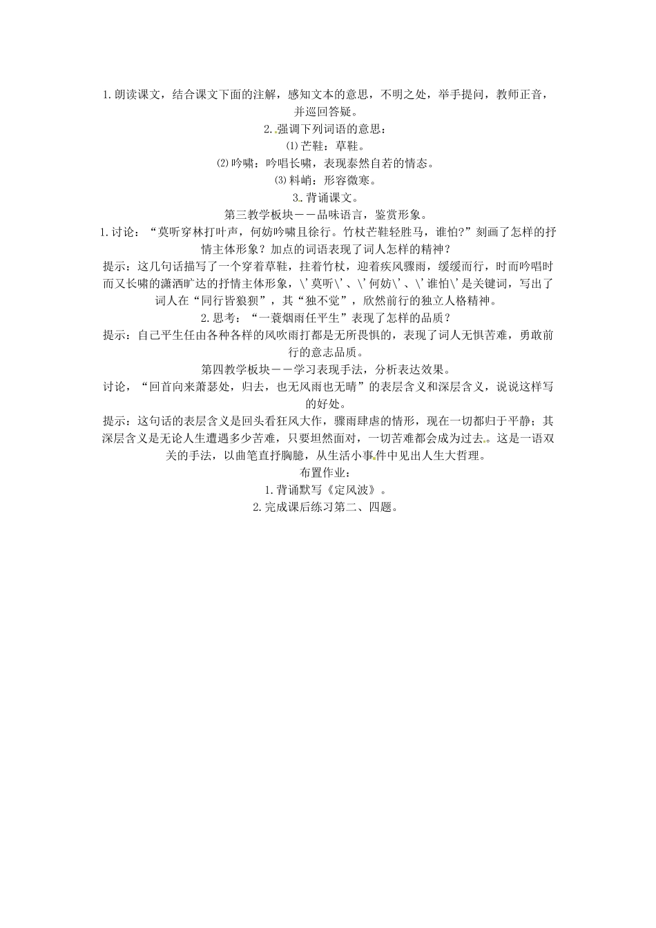 高中语文《苏轼词二首》教学设计 粤教版选修《唐诗宋词元散曲选读》_第3页