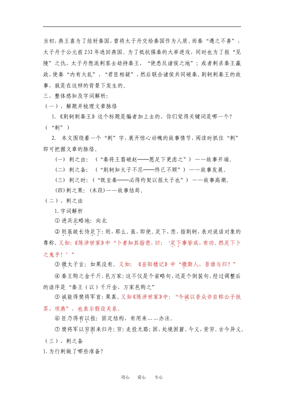 高中语文《荆轲刺秦王》教学设计新人教版必修2_第2页