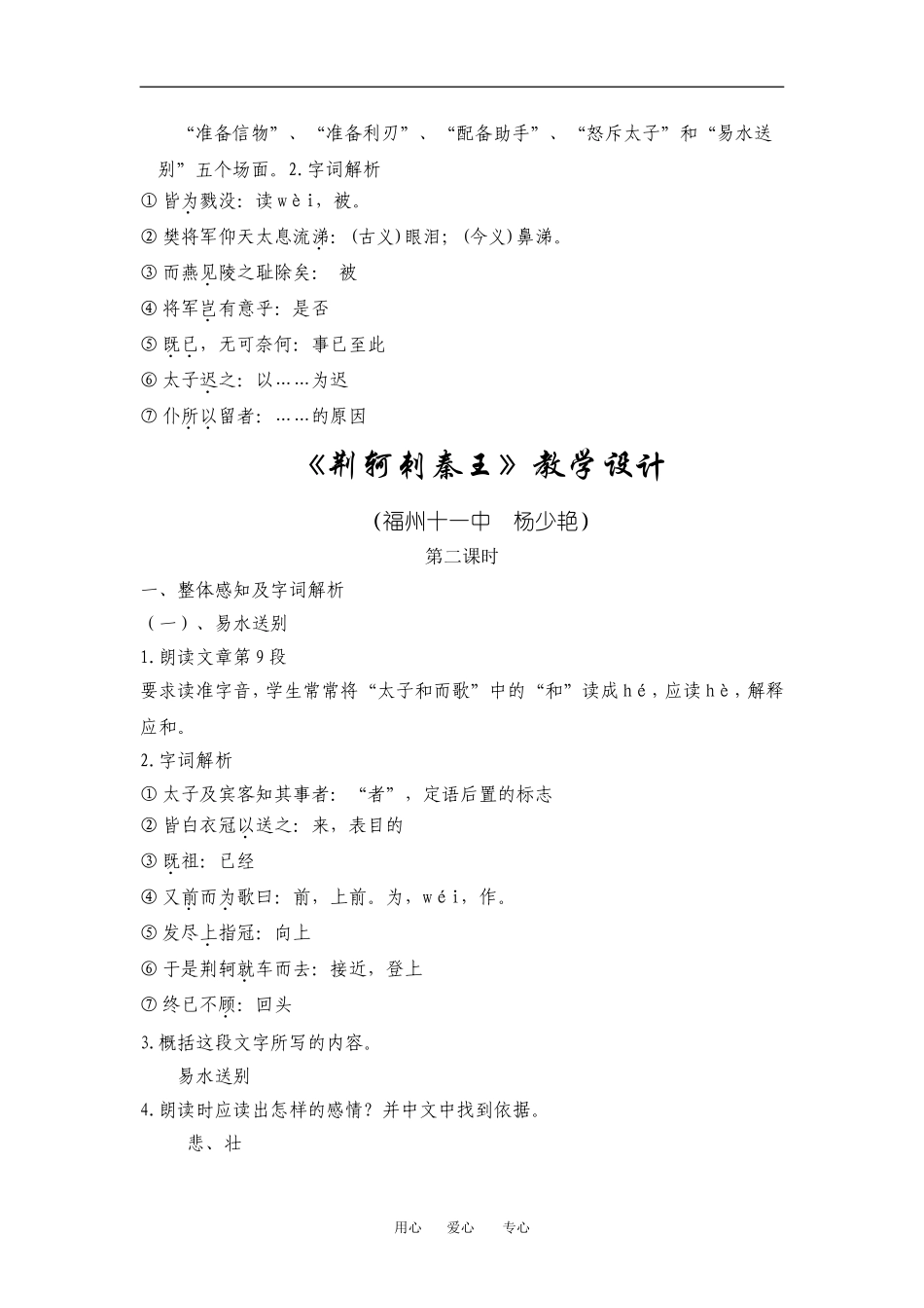 高中语文《荆轲刺秦王》教学设计新人教版必修2_第3页