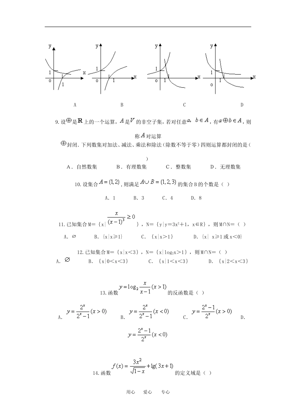 高三数学函数综合练习理科知识点分析全国通用_第2页