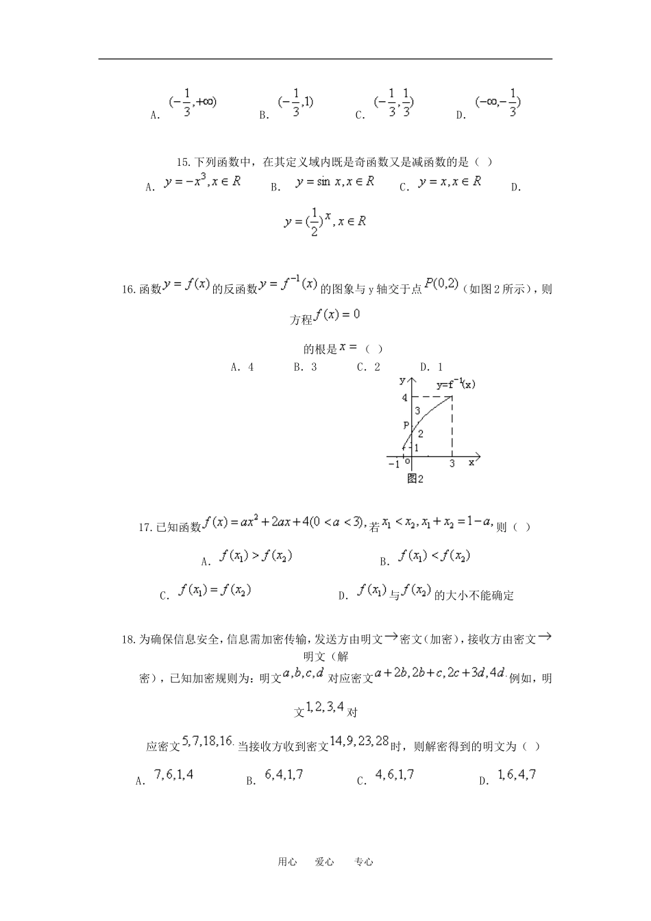 高三数学函数综合练习理科知识点分析全国通用_第3页