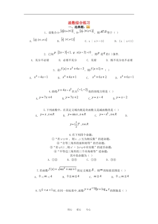 高三数学函数综合练习理科知识点分析全国通用