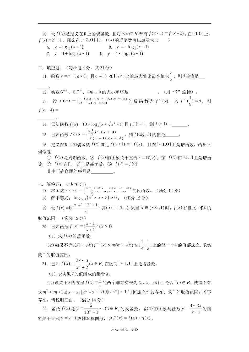 高三数学函数综合训练（二文）人教版知识精讲_第2页