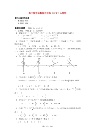 高三数学函数综合训练（二文）人教版知识精讲