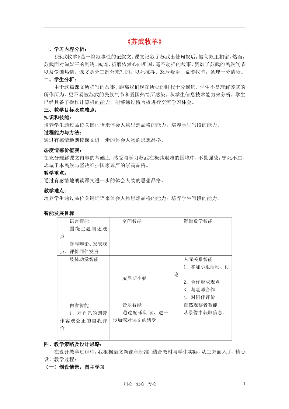 高中语文《苏武牧羊》教案 北京版选修_第1页