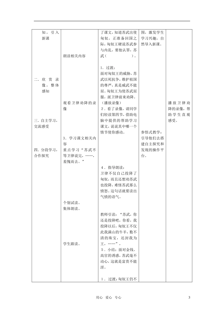 高中语文《苏武牧羊》教案 北京版选修_第3页