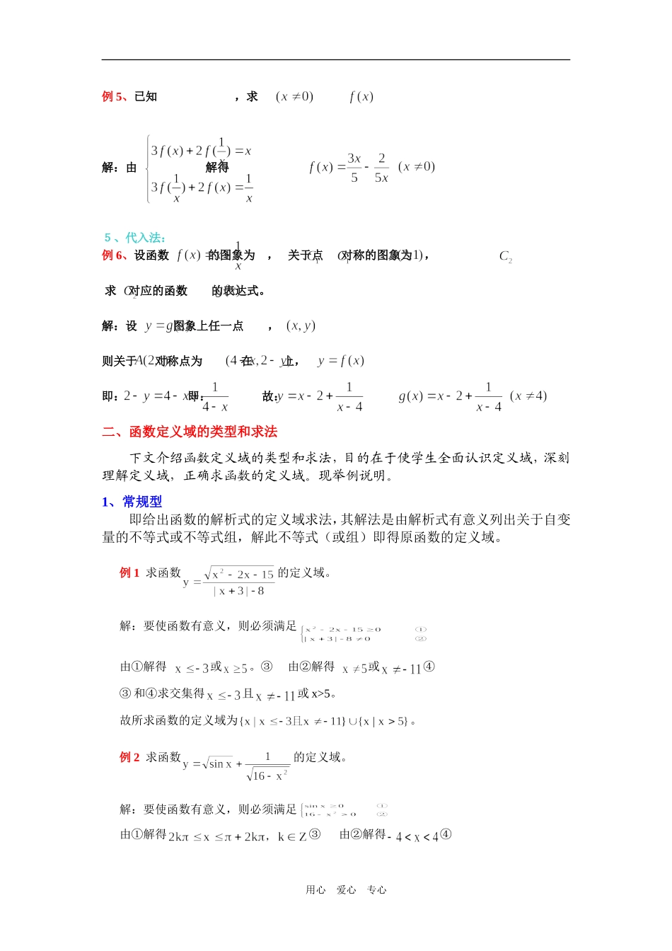 高三数学函数的解析式、定义域及其函数的性质小结_第2页