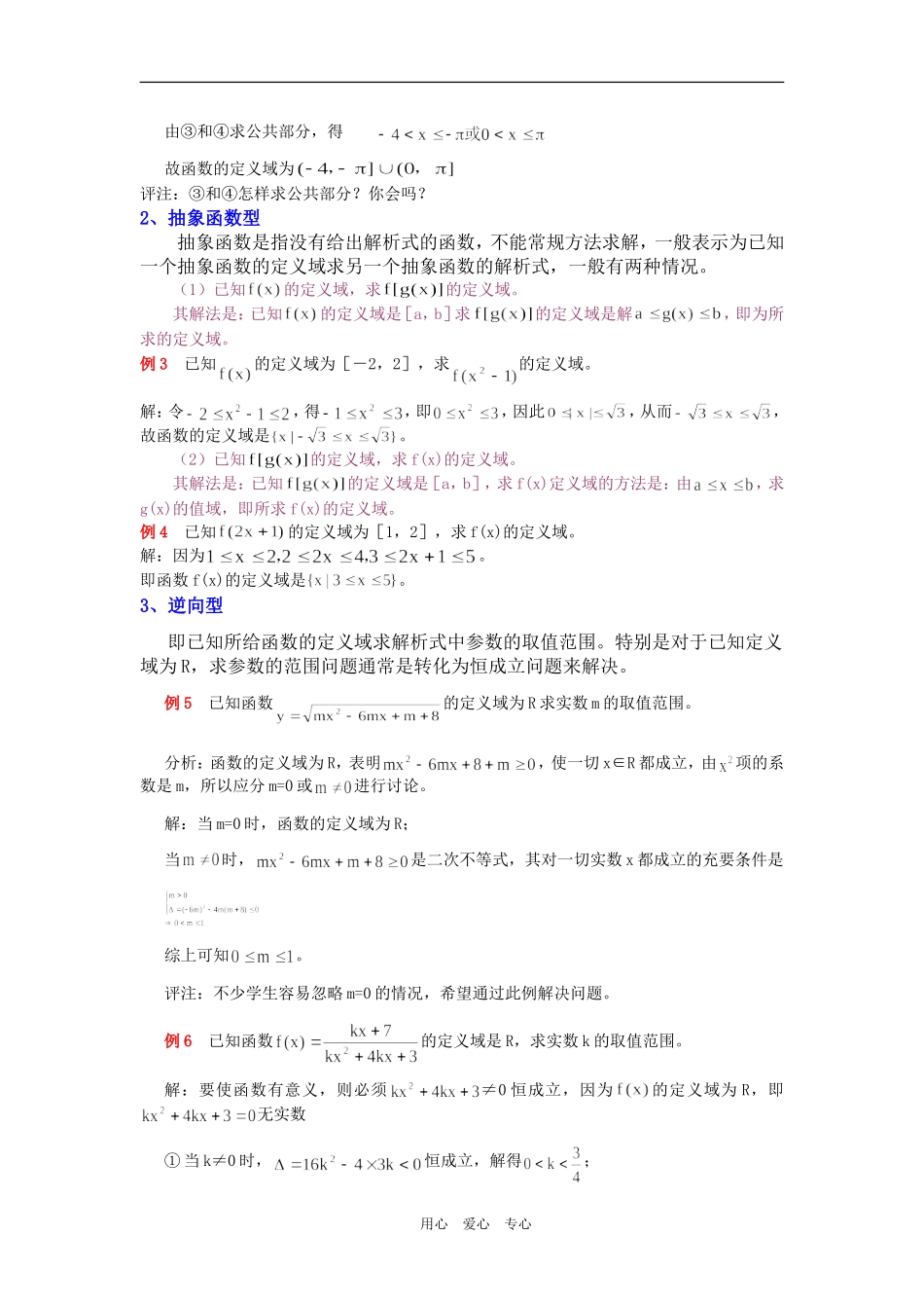 高三数学函数的解析式、定义域及其函数的性质小结_第3页