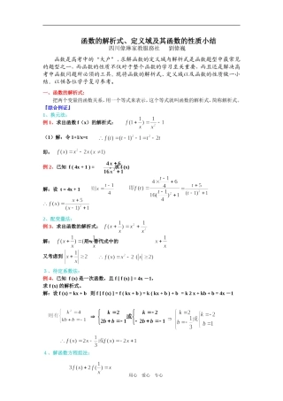 高三数学函数的解析式、定义域及其函数的性质小结