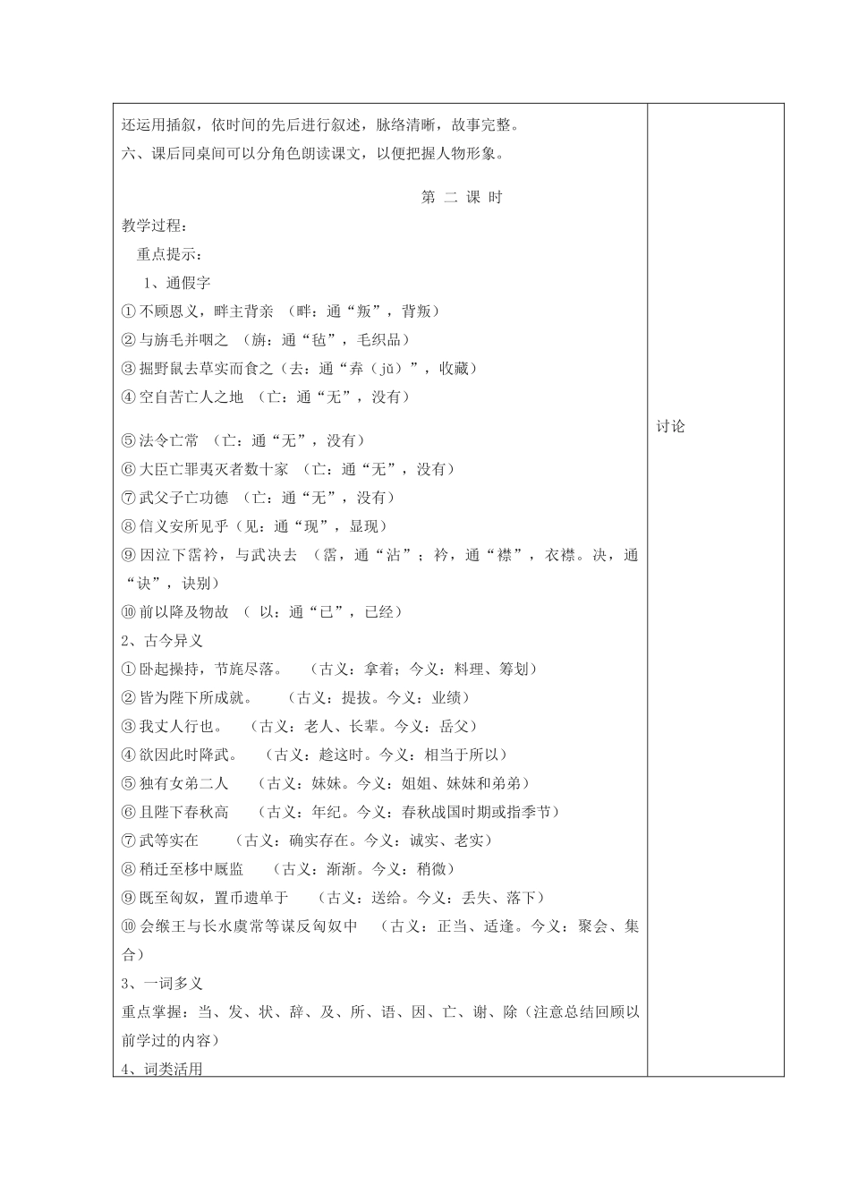 高中语文《苏武传》教学设计 新人教版必修4-新人教版高中必修4语文教案_第3页