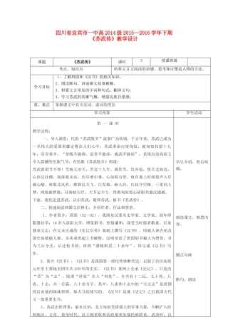 高中语文《苏武传》教学设计 新人教版必修4-新人教版高中必修4语文教案