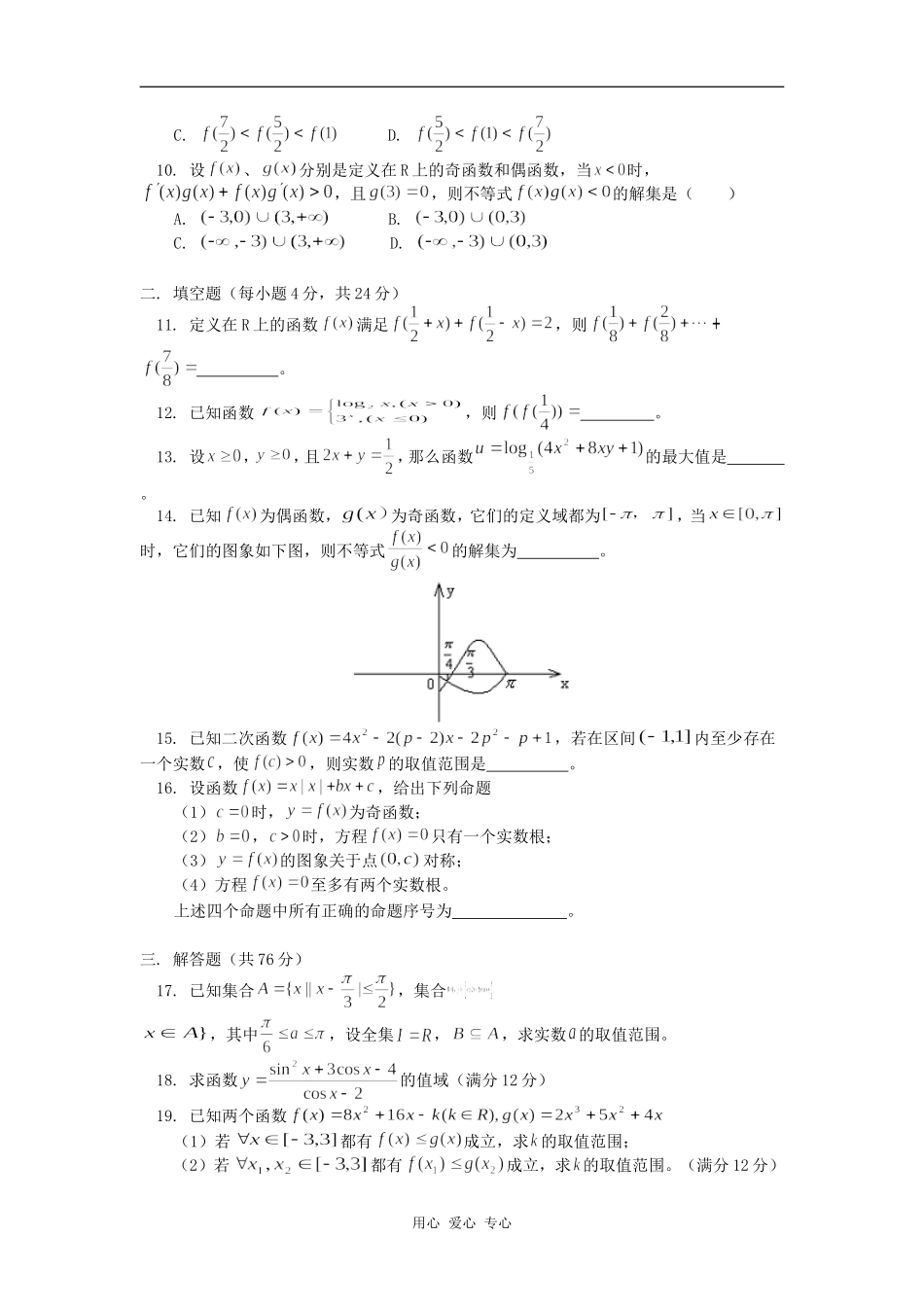 高三数学函数综合训练（一文）人教版知识精讲_第2页