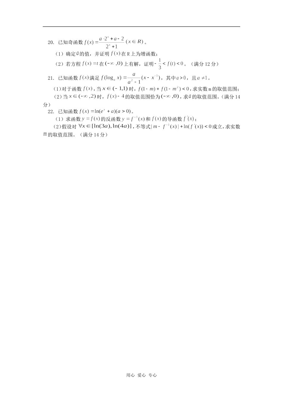 高三数学函数综合训练（一文）人教版知识精讲_第3页