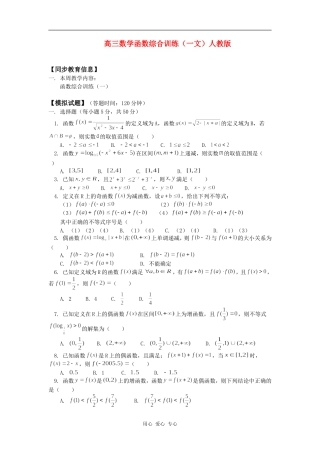 高三数学函数综合训练（一文）人教版知识精讲