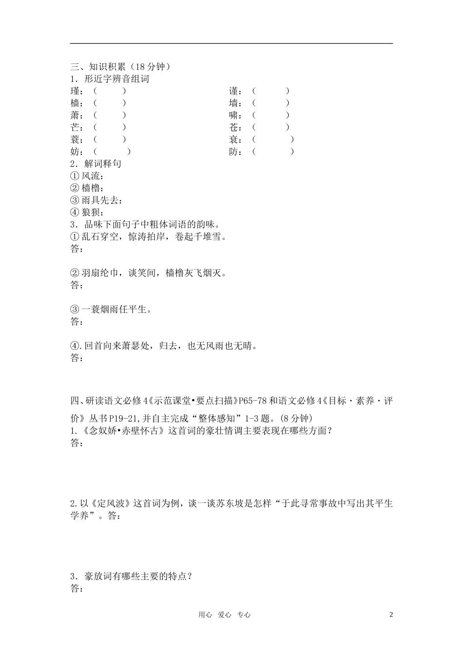 高中语文《苏轼词两首》教学设计 新人教版必修4_第2页
