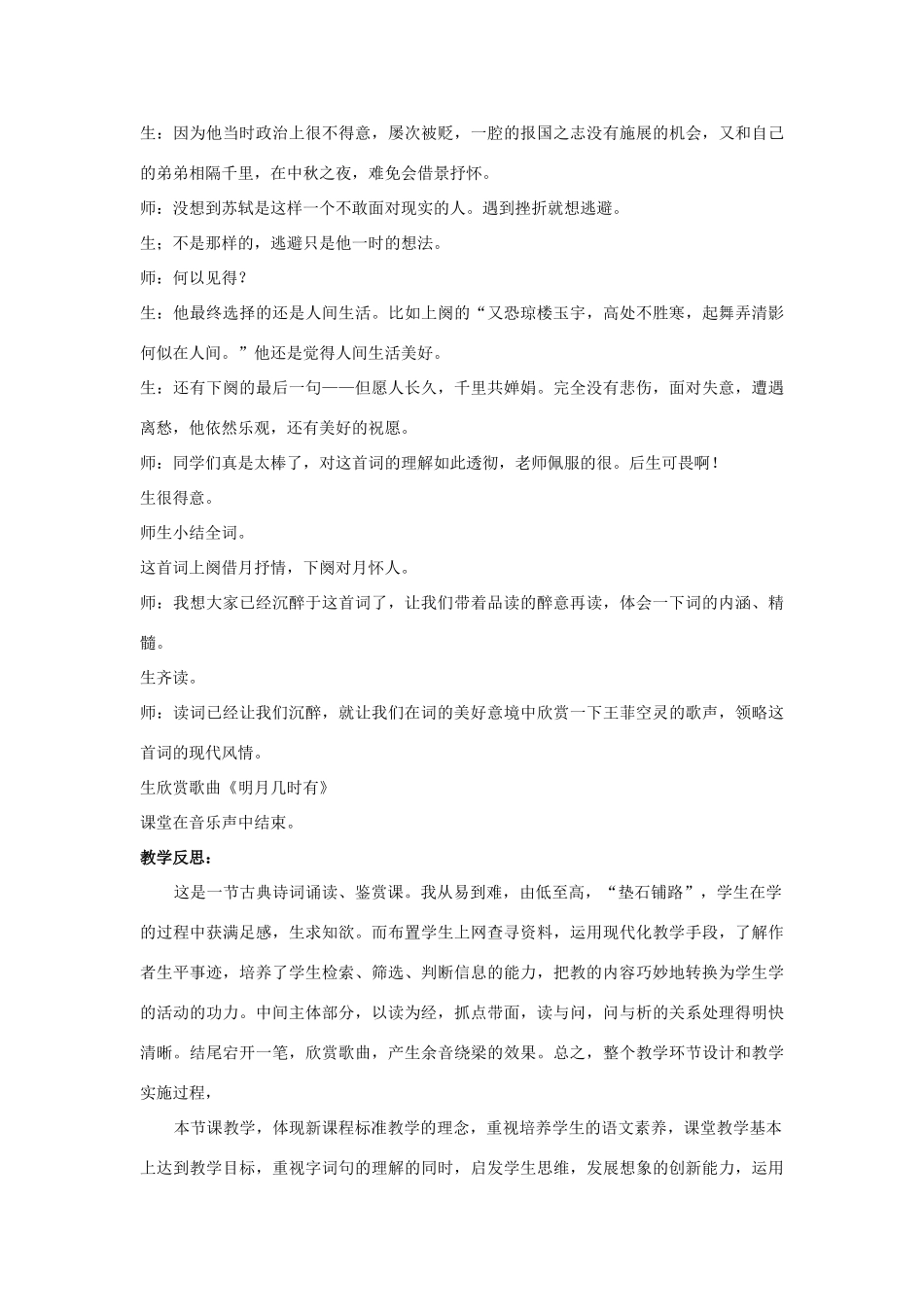 高中语文《苏轼词二首---水调歌头(明月几时有)》教案1 鲁人版选修1_第3页