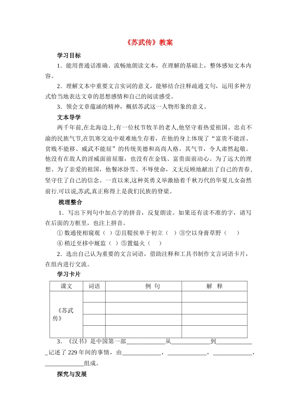 高中语文《苏武传》教案 新人教版必修4_第1页